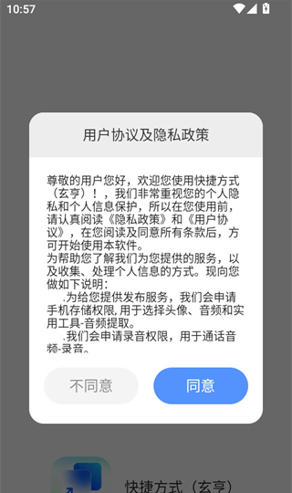 快捷方式专家