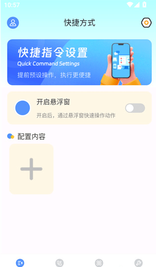 快捷方式专家