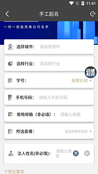 公司起名测名