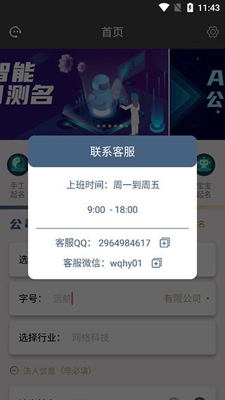 公司起名测名