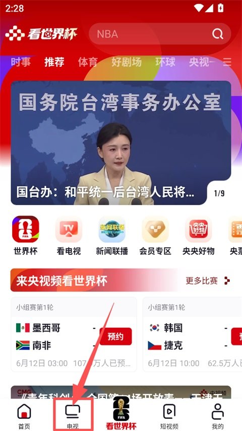 央视频