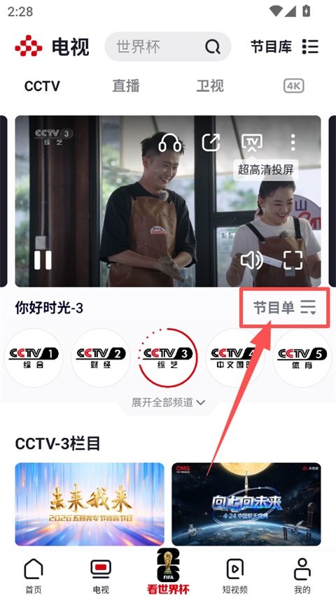 央视频