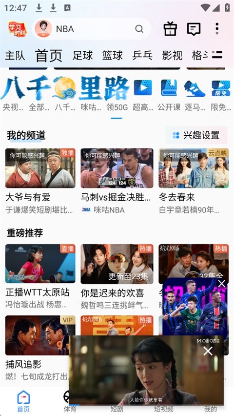 咪咕视频