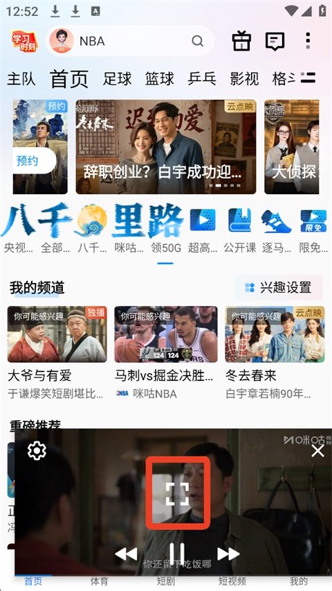 咪咕视频