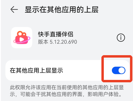 快手直播伴侣