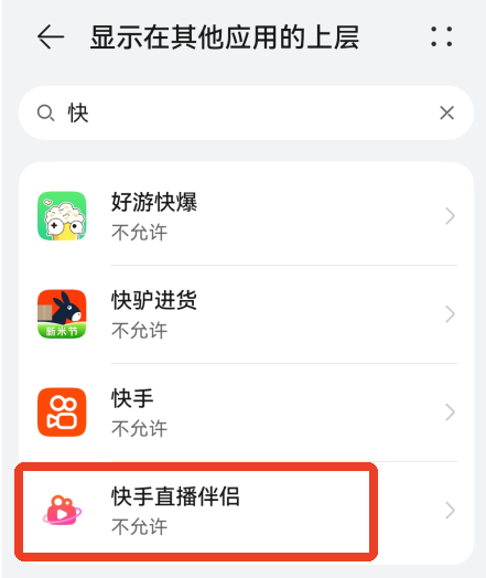 快手直播伴侣