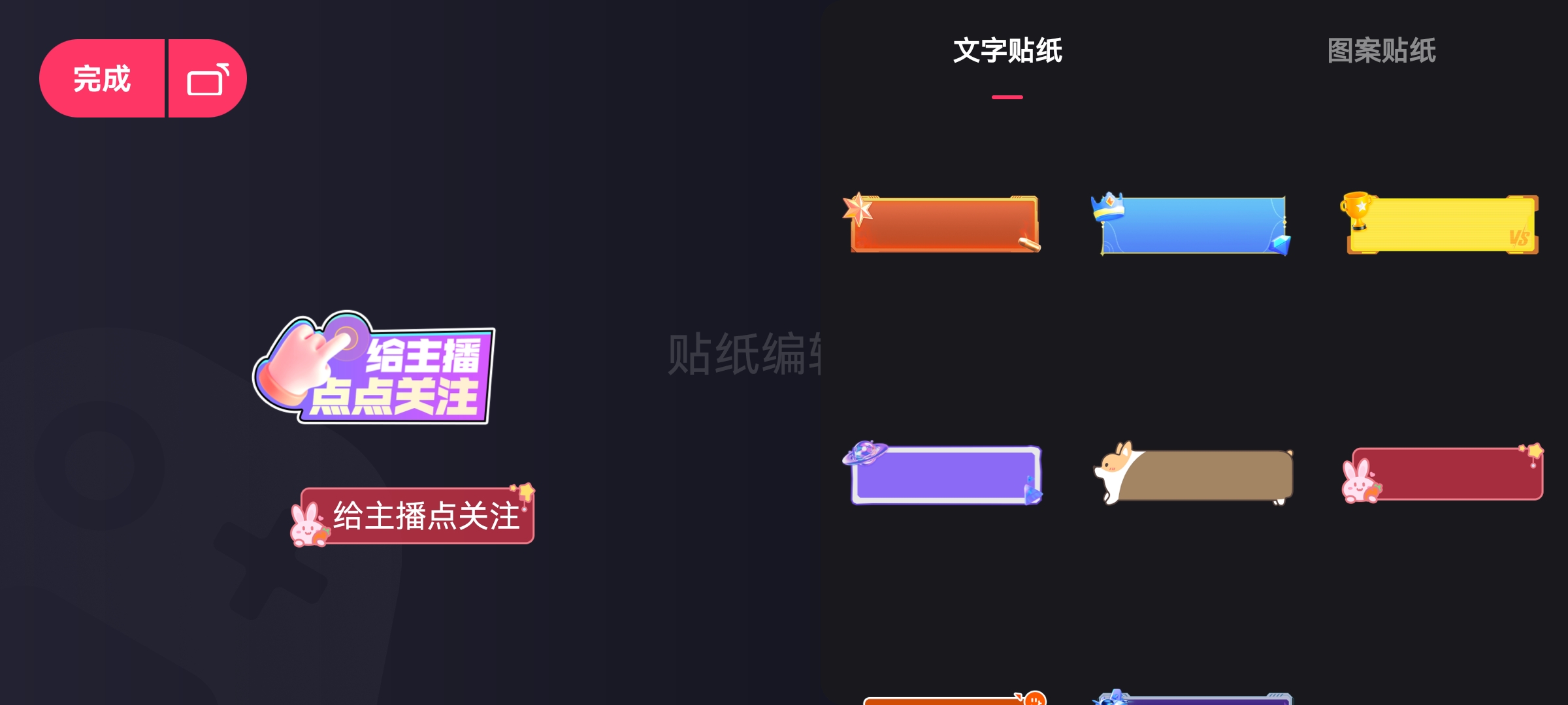 快手直播伴侣