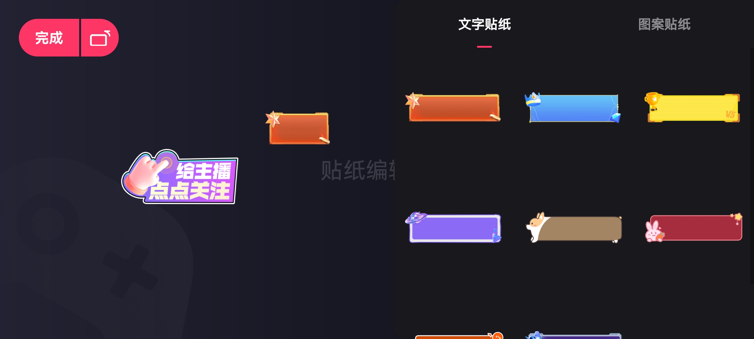 快手直播伴侣