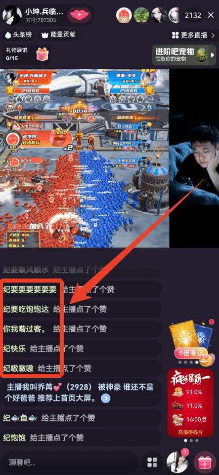 六间房直播