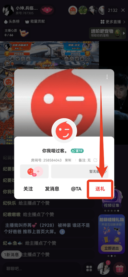 六间房直播