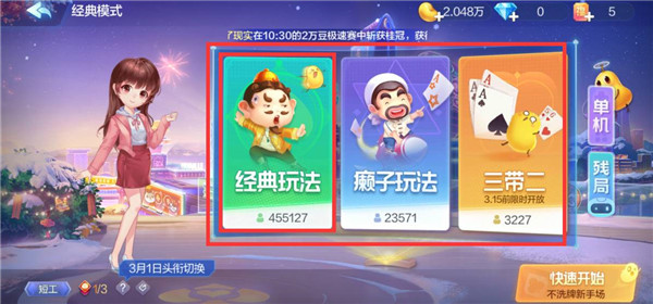 腾讯欢乐斗地主