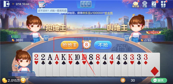 腾讯欢乐斗地主