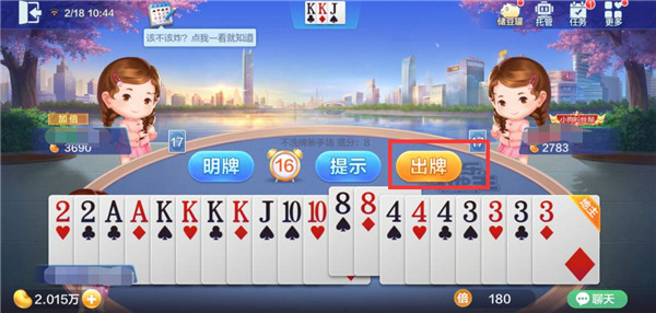 腾讯欢乐斗地主