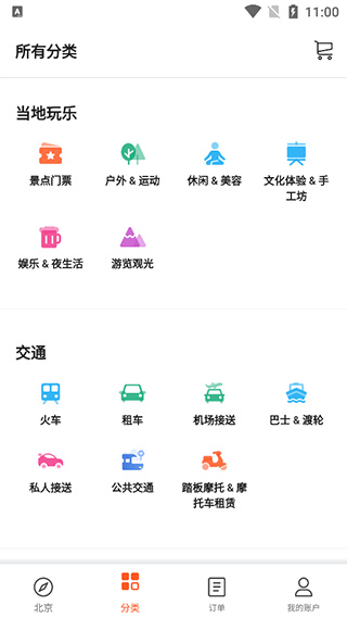 Klook客路旅行