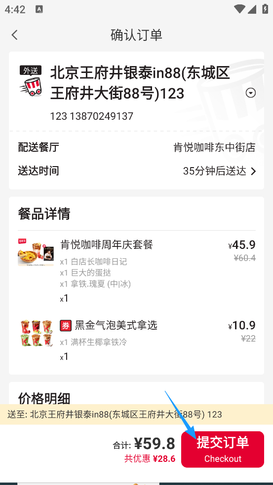 肯德基