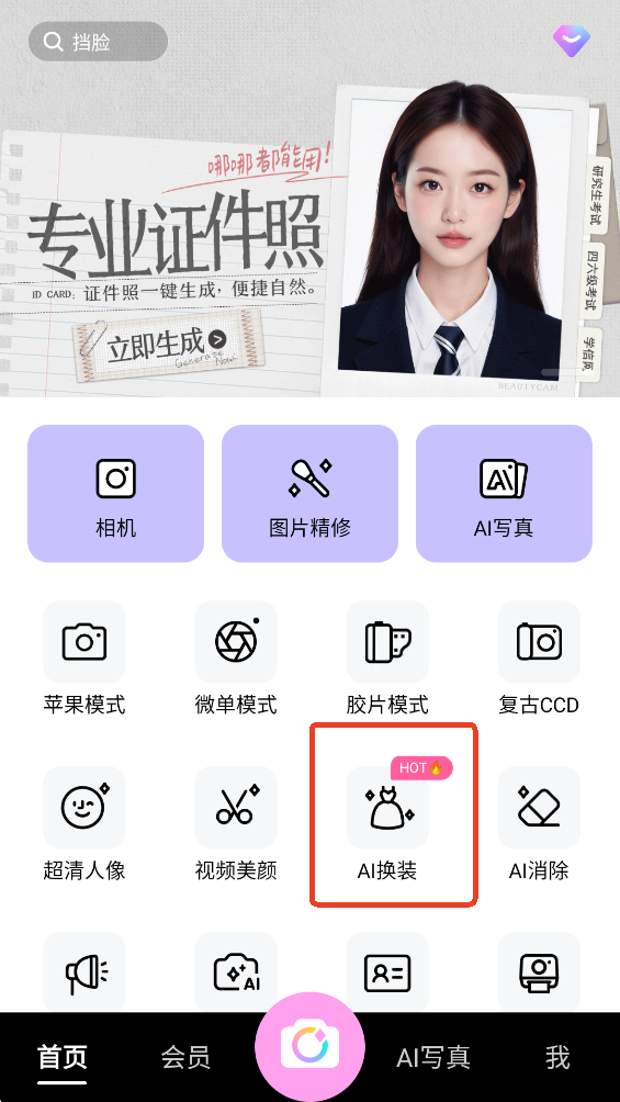 美颜相机