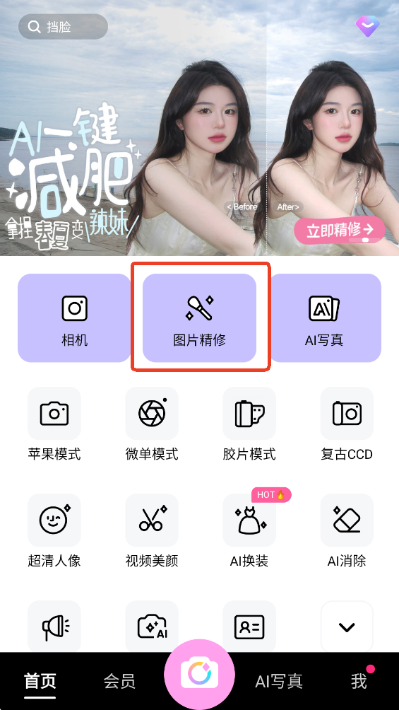 美颜相机