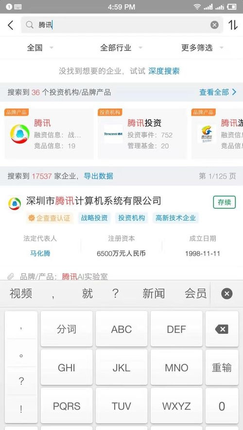 企查查