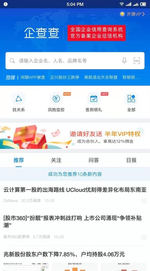 企查查