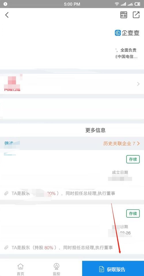 企查查