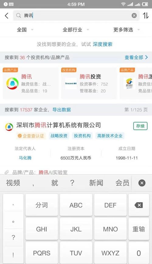 企查查