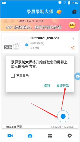 录屏录制大师
