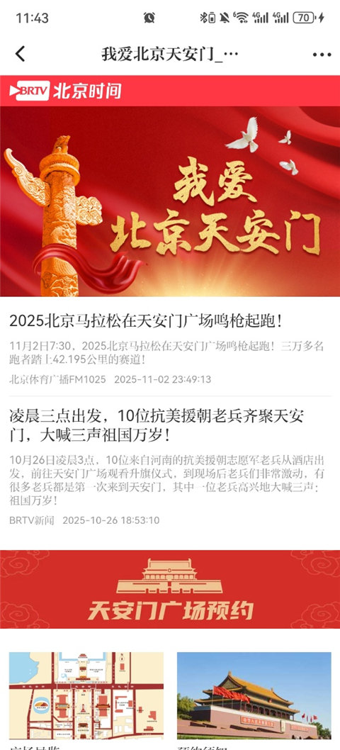 北京时间