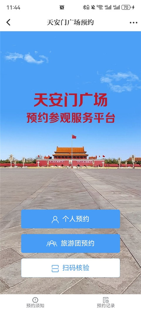 北京时间
