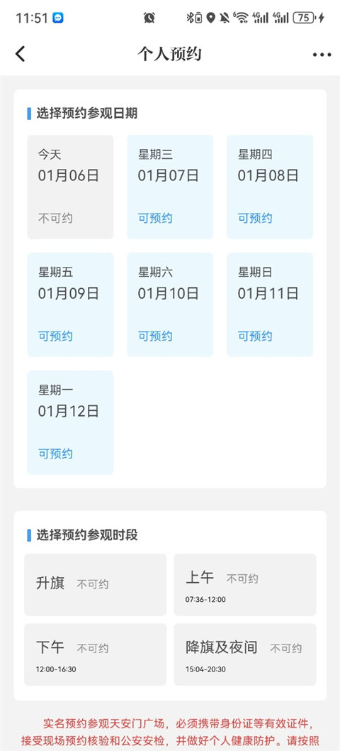 北京时间