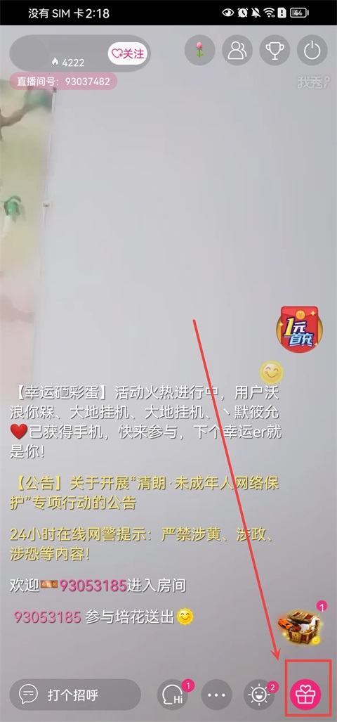 我秀