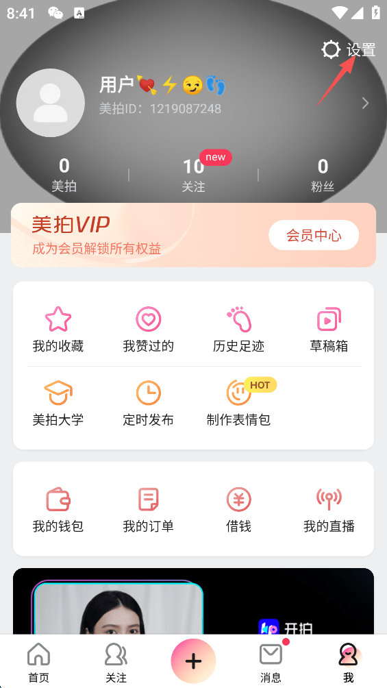 美拍