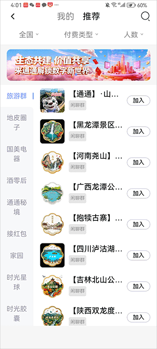 通通
