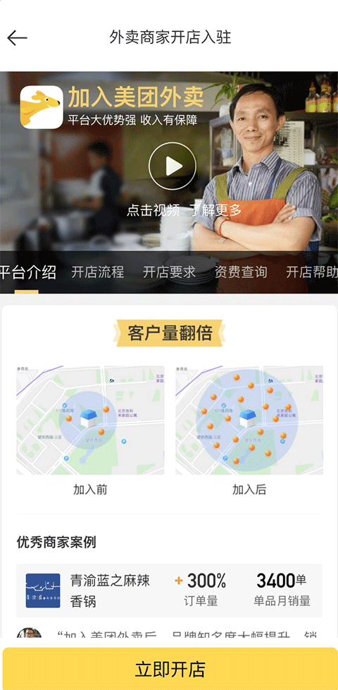 美团管家