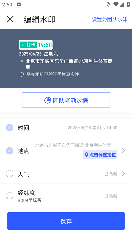 马克水印相机