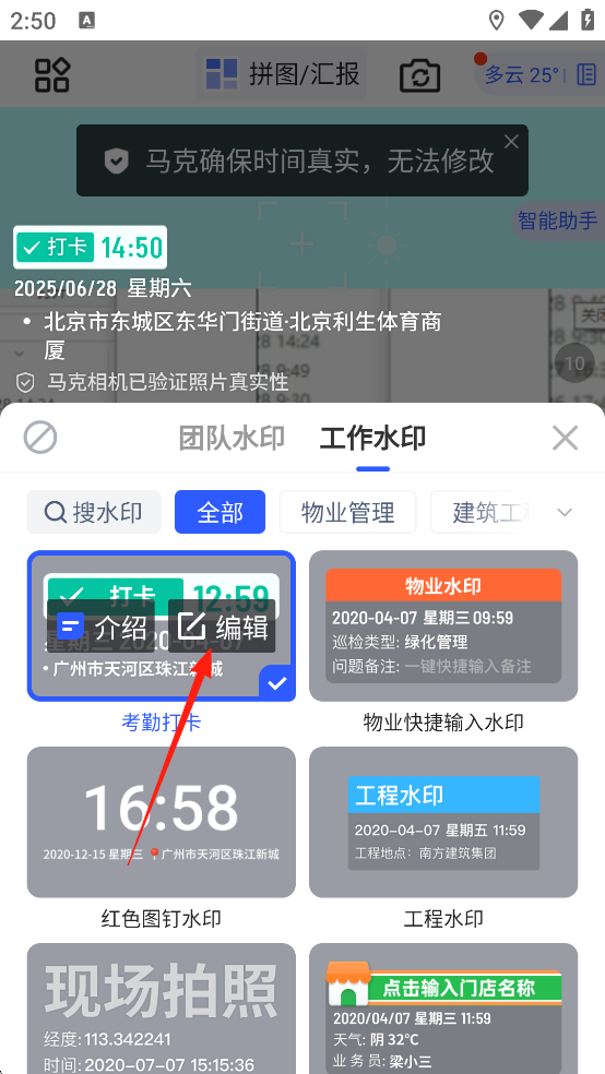 马克水印相机