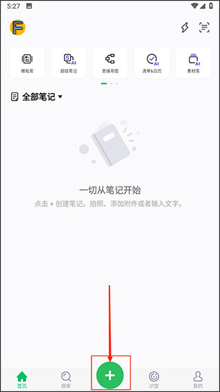印象笔记