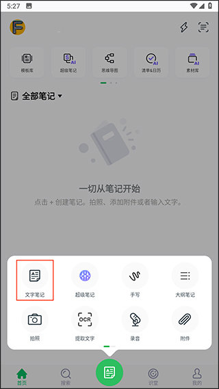 印象笔记
