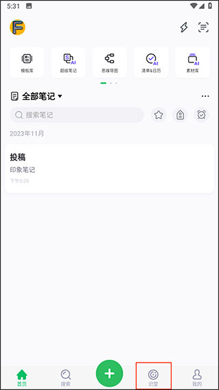 印象笔记