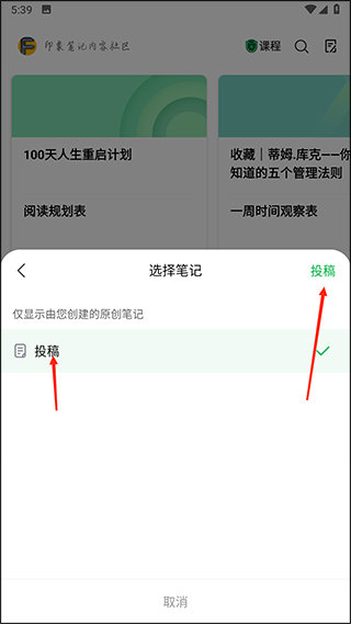 印象笔记