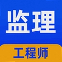 监理工程师牛题库