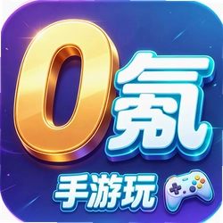 0氪手游玩