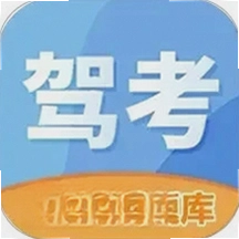 驾照考试科目一 2.2.8 安卓版