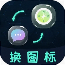 图标更换