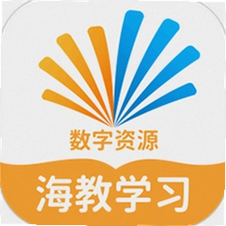 海教学习数字资源 5.0.9.8 安卓版