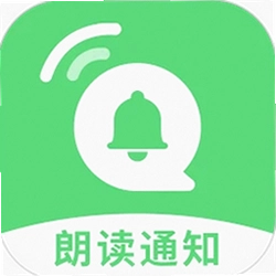 通知语音播报 1.9.3 安卓版