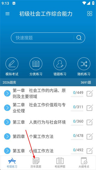 社会工作者华云题库
