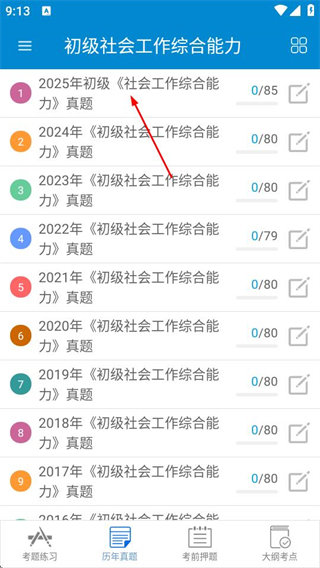 社会工作者华云题库