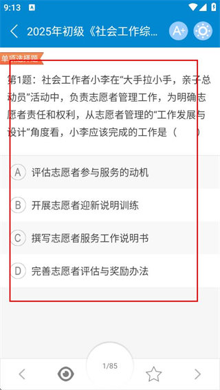 社会工作者华云题库