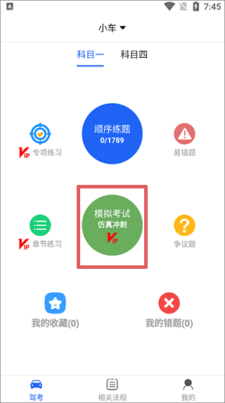 驾考全典一点通