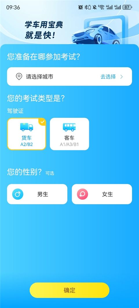 驾考宝典客货车